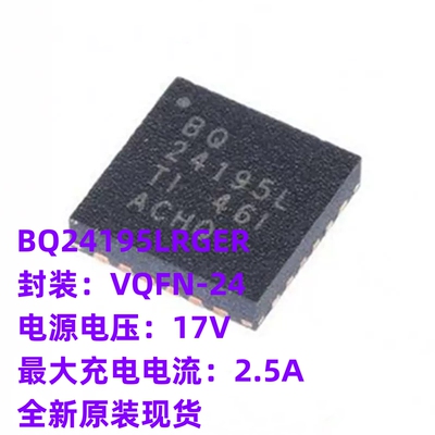 必须原装 BQ24195LRGER 封装VQFN-24 2.5A 锂电池管理芯片 保护IC