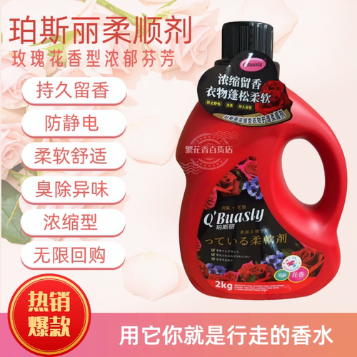 珀斯丽柔顺剂留香防静电浓缩除臭