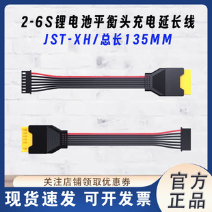 FPV航模锂电池充电器平衡头延长线连接线转接线2-6S JST-XH转接线
