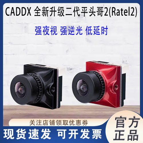 CADDX蜗牛平头哥二代摄像头