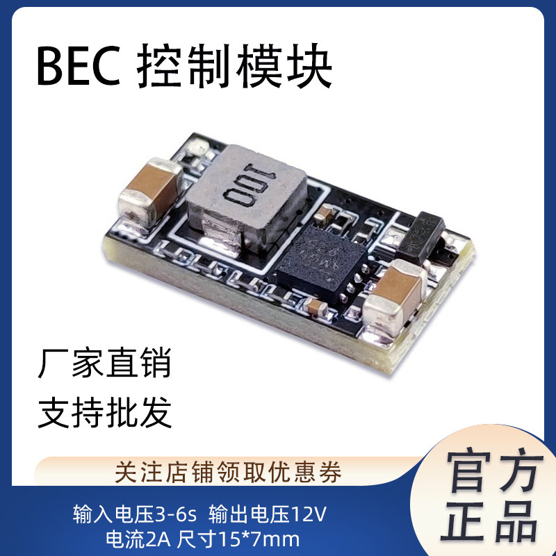 兄弟模型bec可控模块降压模块图片