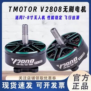 1500KV TMOTOR 1950KV电机 无人机1300KV 8寸 V2808 适用于7