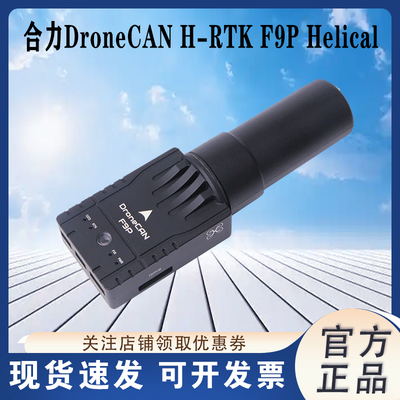 HolybroDroneCANF9PHelical