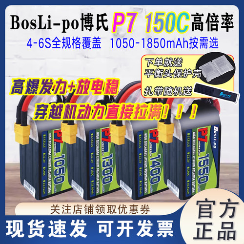 BosLi-po博氏P74-6s150C锂电池