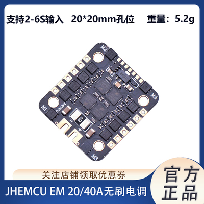 JHEMCU无刷电调四合一