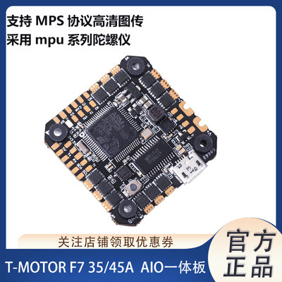 -TMOTOR F7 35/45A AIO FPV穿越机飞控电调一体板 BLS固件 3-6S