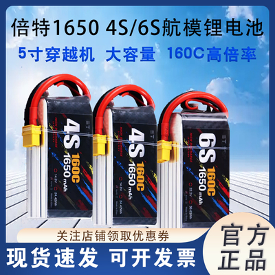 倍特1650mah航模专用锂电池5寸