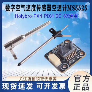 Holybro 数字空气速度传感器空速计MS5525DSO PX4 PIX4 6C 6X通用