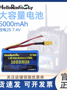 HelloRadio 21700电芯遥控器专用电池 2S 7.4V 5000MAH足容量长续