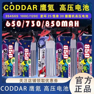 鹰氪CODDAR 650750850mah 100c120c高倍率航模小型室内牙签穿越机