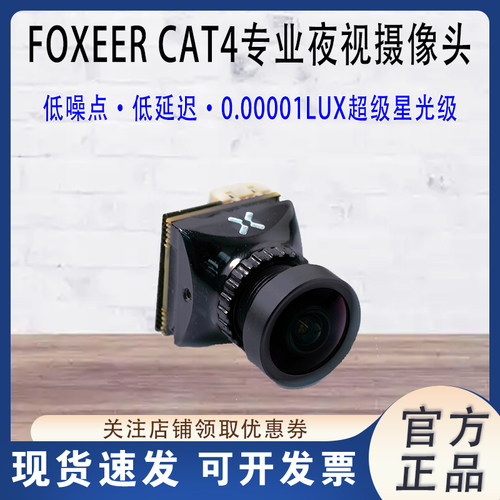 FOXEERCAT3CAT4夜猫夜视摄像头
