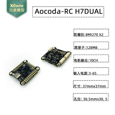 穿越机飞控AocodaRCMPU6000