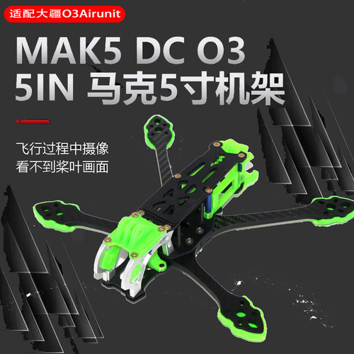 XDMX穿越机MAK5O3AirUnit