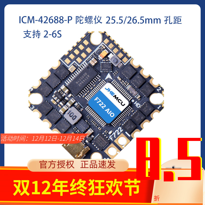 JHEMCU飞控电调一体FPV