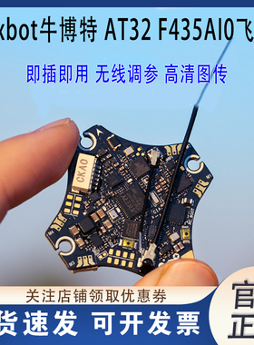 Oxbot牛博特AT32 F435 AIO飞控 2-3S 12A电调 内置ELRS 无线调参