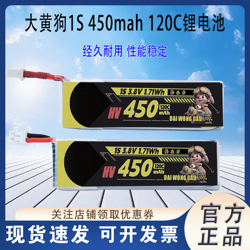 大黄狗1s450mAh航模锂电池