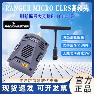 RadioMaster RANGER MICRO ELRS高频头接收机JR转接头TX16S遥控器