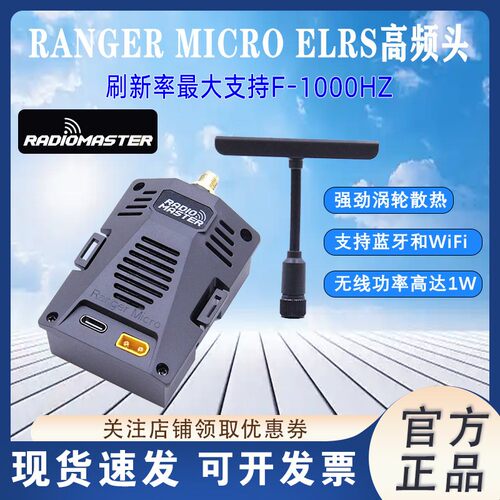 RadioMasterRANGERELRS高频头