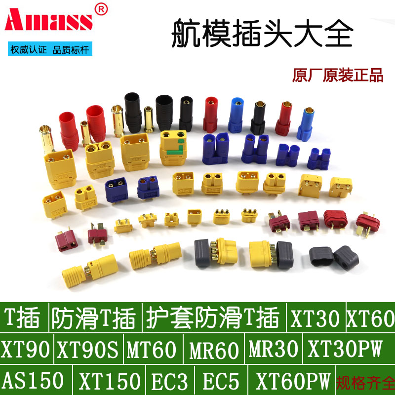 amass艾迈斯正品插头XT60H