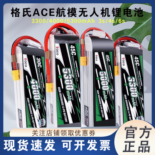 格氏ACE3S4S6S锂电池3300-5300