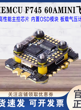 JHEMCU津航 F745天地良心塔45A60电调 AM32位MINI穿越机FPV飞控