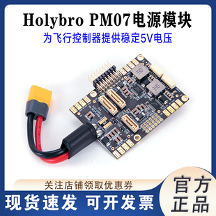 Holybr Pixhawk4飞控Power Module PM07电流计模块 电流计分电板