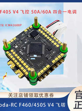 Aocoda-RC F405 V4飞控ICM42688 OSD黑匣子气压计航模穿越机