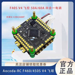 Aocoda-RC F405 V4飞控ICM42688 OSD黑匣子气压计航模穿越机