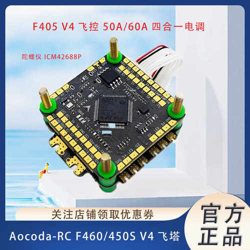 Aocoda-RCF405V4气压计穿越机