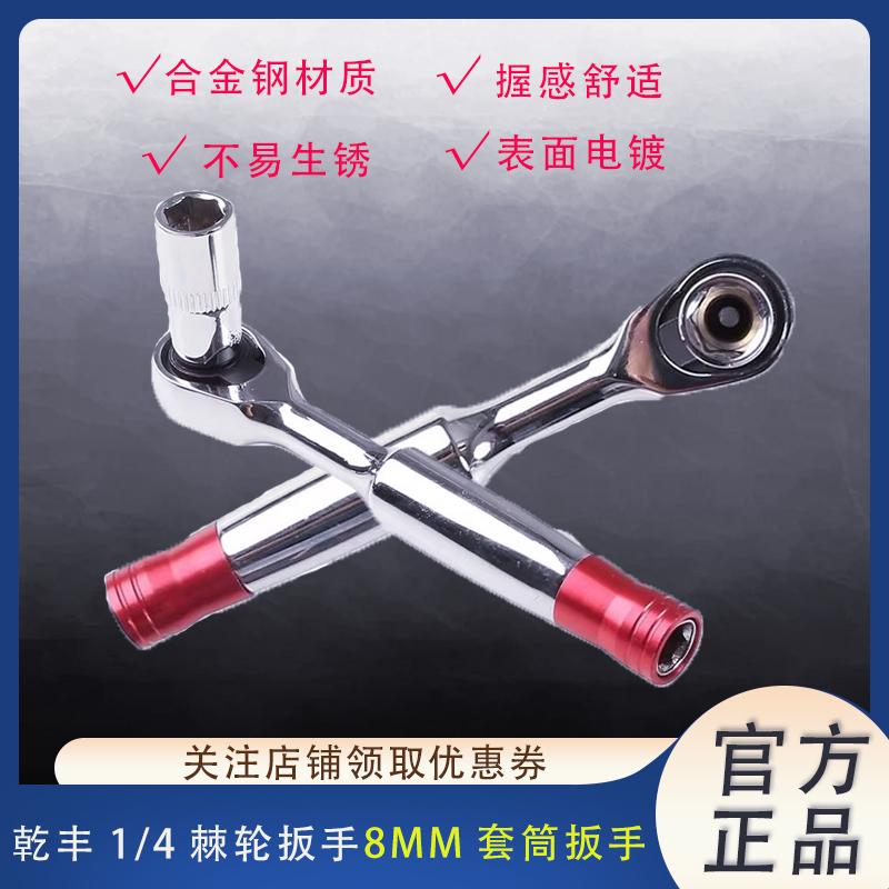 乾丰扳手8MM套筒扳手正反螺母
