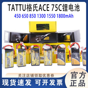 格氏450 650 850 1300 1550 1800mAh 3S 4S 6S 75C FPV无人机电池