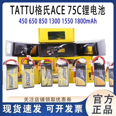 格氏ACEFPV无人机锂电池