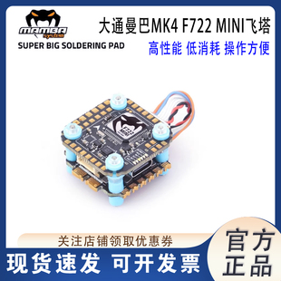 BL32 MAMBA大通曼巴MK4 66A MINI飞控44A FPV竞速穿越机飞塔 F722