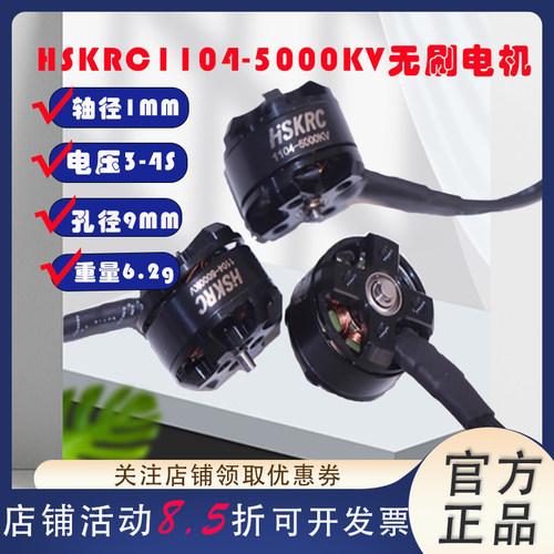 hskrc无刷电机室内小型四轴