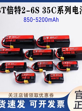 BT LIPO倍特电池850mAh-5200mah/2-6S/35C/航模电池全系列