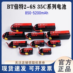 BT LIPO倍特电池850mAh-5200mah/2-6S/35C/航模电池全系列