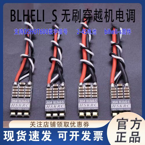 blheli20A30A电调航模固定冀