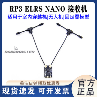 Radiomaster ELRS3.0接收机RP3远航高灵敏低延迟双天线高刷新频率