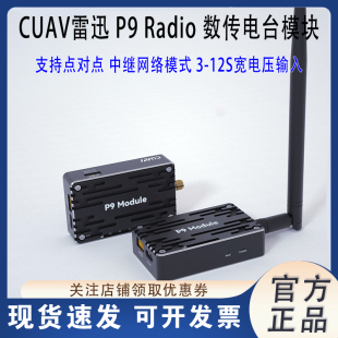 CUAV雷迅 Radio数传 电台模块数据传输 无线通讯Pixhawk无人机