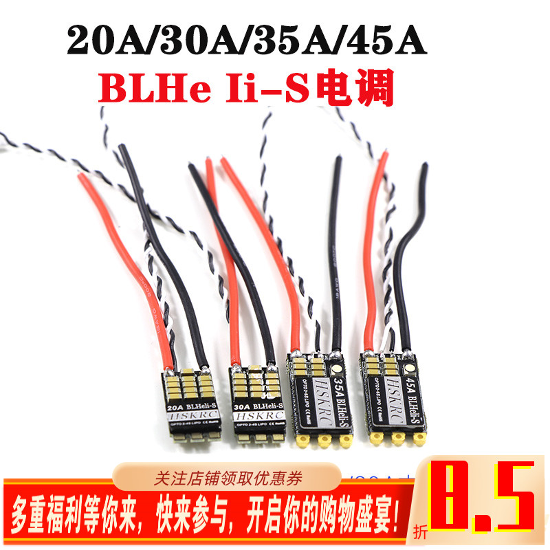 穿越机无刷开源电调HSKRC