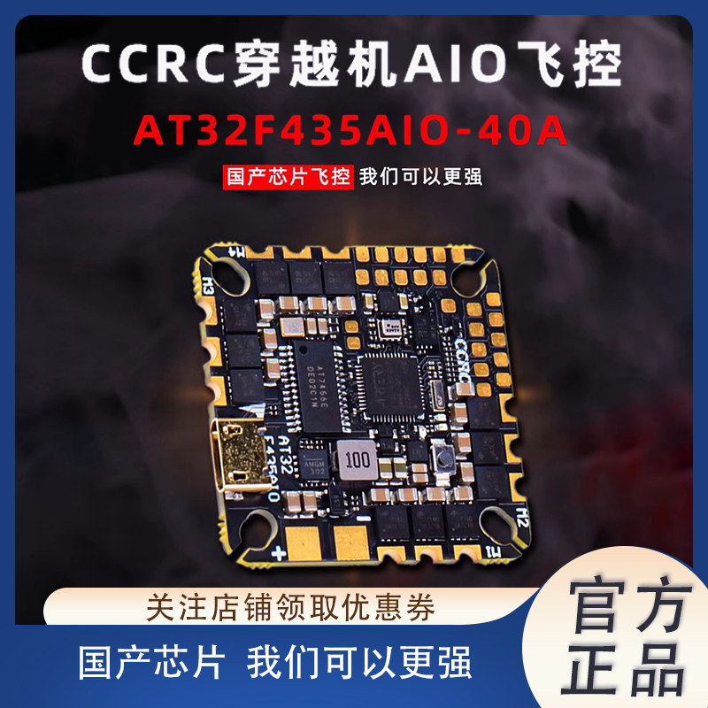 CCRC32位电调AT32F435