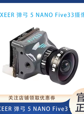 FOXEER 弹弓 5 NANO Five33摄像头1000tvl 1.7mm  FPV 穿越机竞速