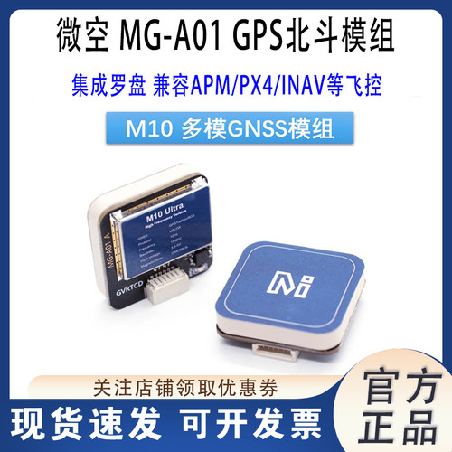 微空M10GPS北斗模组GPS带罗盘