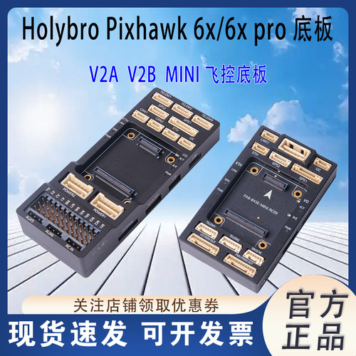 HolybroPixhawk6x/6xpro底板