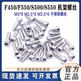 F450 M2.5*6四轴机架安装螺丝安装螺丝M2.5*8不锈钢M3*8 M3*6电机