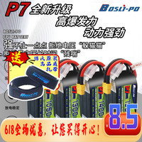 BosLi-po博氏P74-6s150C鋰電池