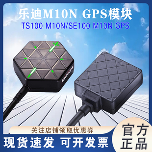 乐迪TS100/SE100 M10N GPS模块定位PIXHAWK高精度电子罗盘APM PX4