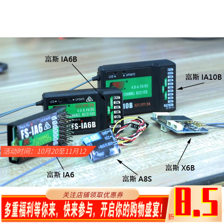 富斯接收机航模遥控器遥控器
