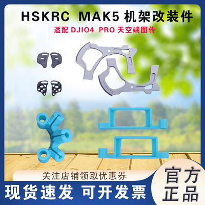 HSKRCMAK5穿越机O4PRO铝合金