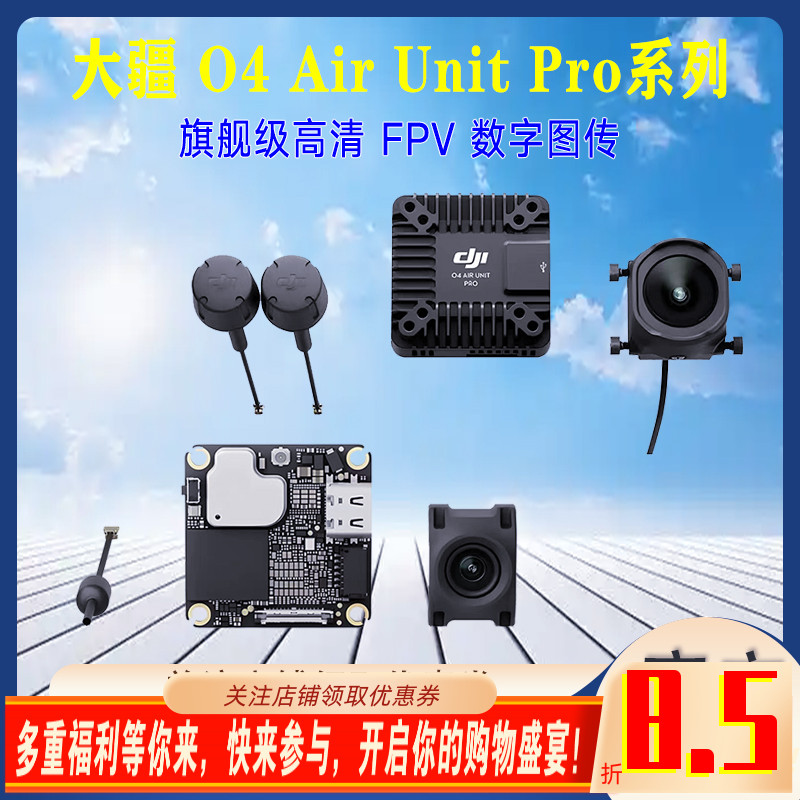 大疆DJIO4AirUnitPro图传